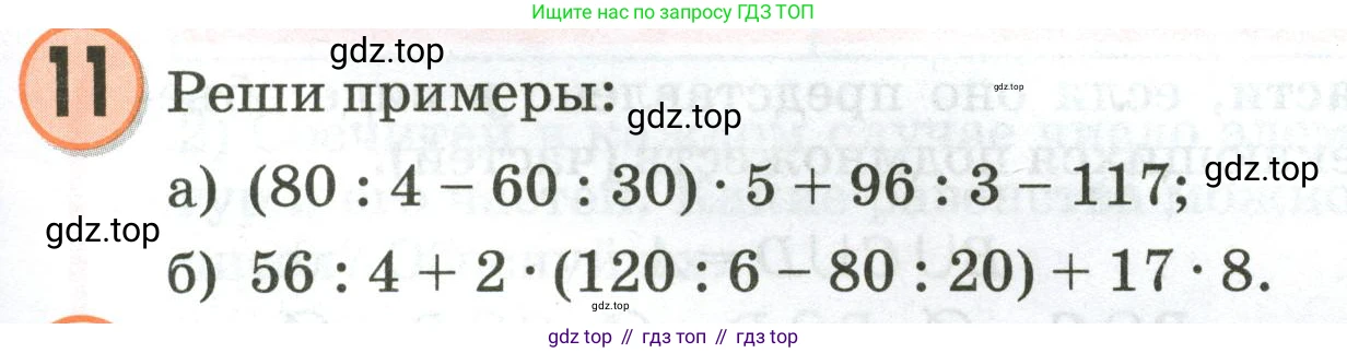 Математика, 3 класс учебное пособие - тетрадь, автор: Петерсон Людмила Георгиевна, издательство Просвещение, Москва, 2024, зелёного цвета, Часть 1, страница 41, номер 11, Условие 2020-2022