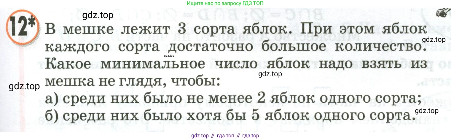 Математика, 3 класс учебное пособие - тетрадь, автор: Петерсон Людмила Георгиевна, издательство Просвещение, Москва, 2024, зелёного цвета, Часть 1, страница 41, номер 12, Условие 2020-2022