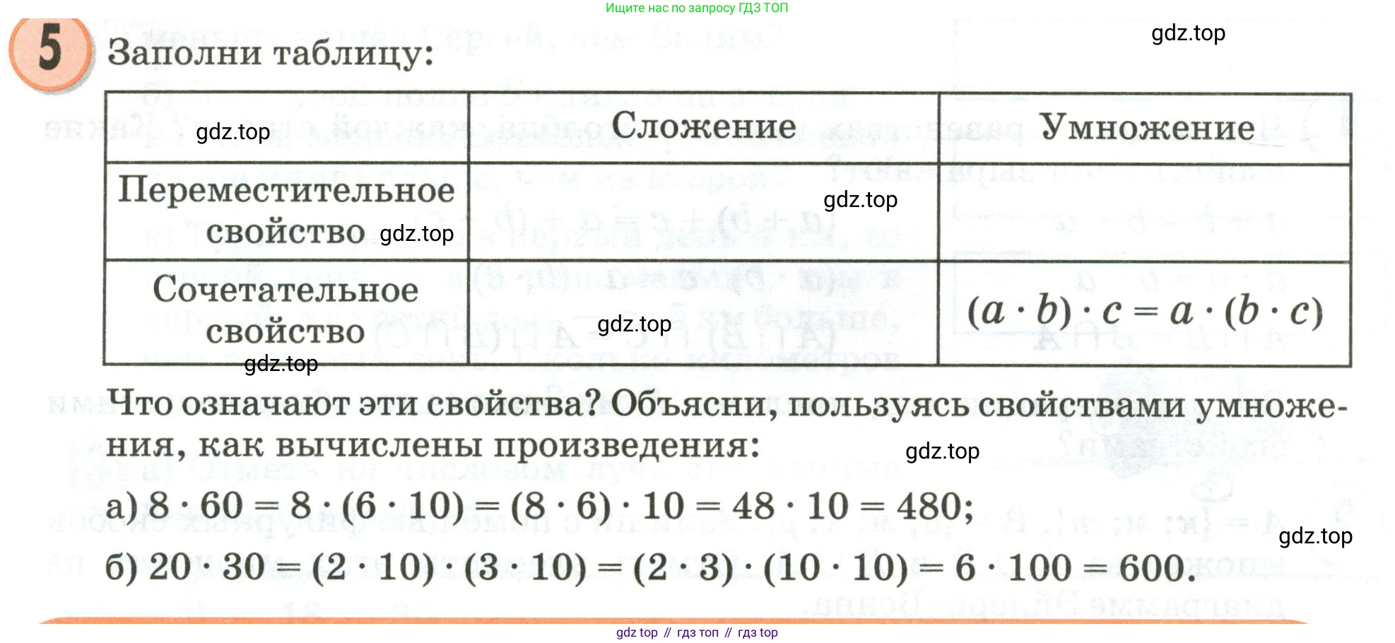 Математика, 3 класс учебное пособие - тетрадь, автор: Петерсон Людмила Георгиевна, издательство Просвещение, Москва, 2024, зелёного цвета, Часть 1, страница 40, номер 5, Условие 2020-2022