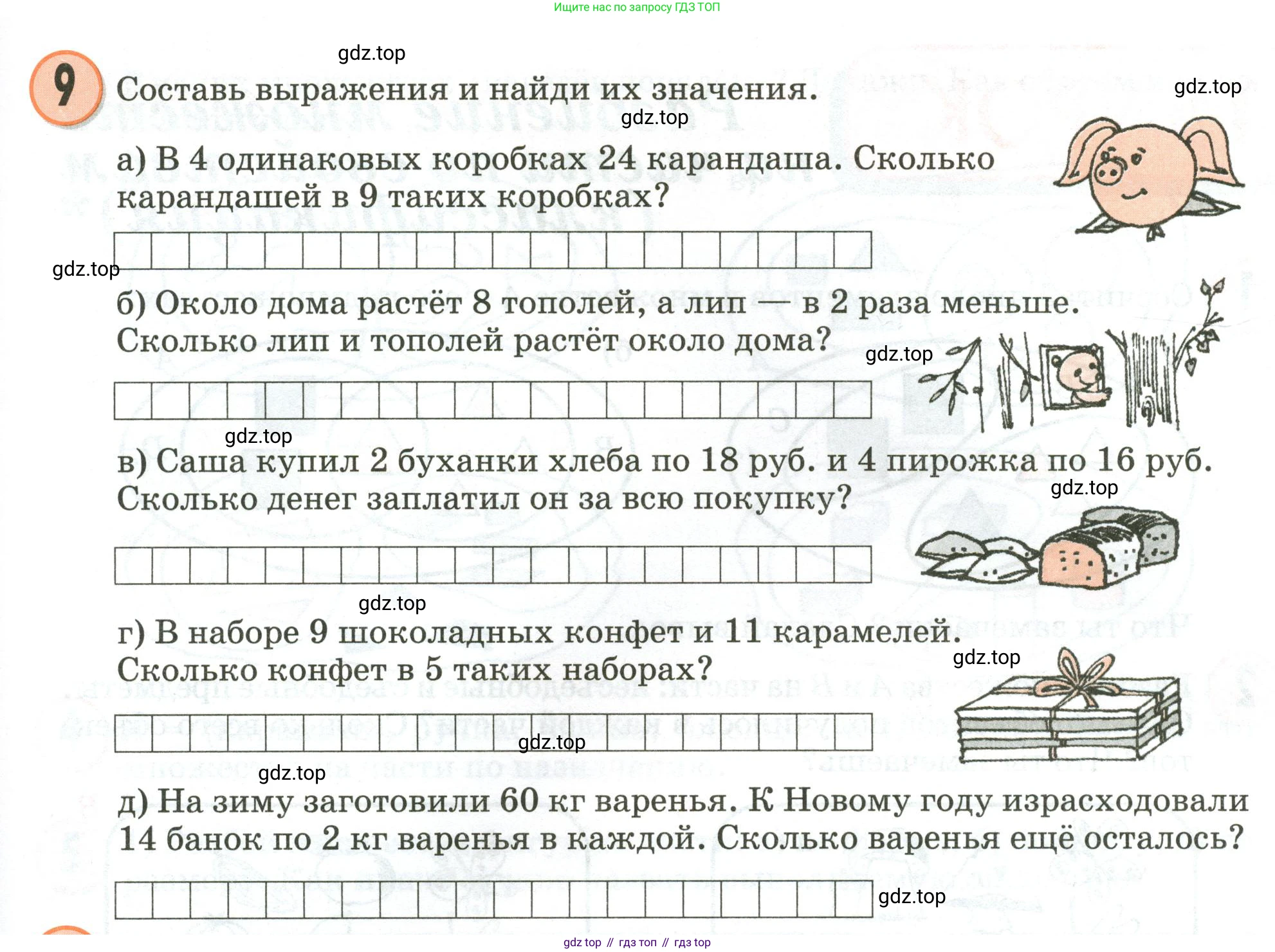 Математика, 3 класс учебное пособие - тетрадь, автор: Петерсон Людмила Георгиевна, издательство Просвещение, Москва, 2024, зелёного цвета, Часть 1, страница 41, номер 9, Условие 2020-2022
