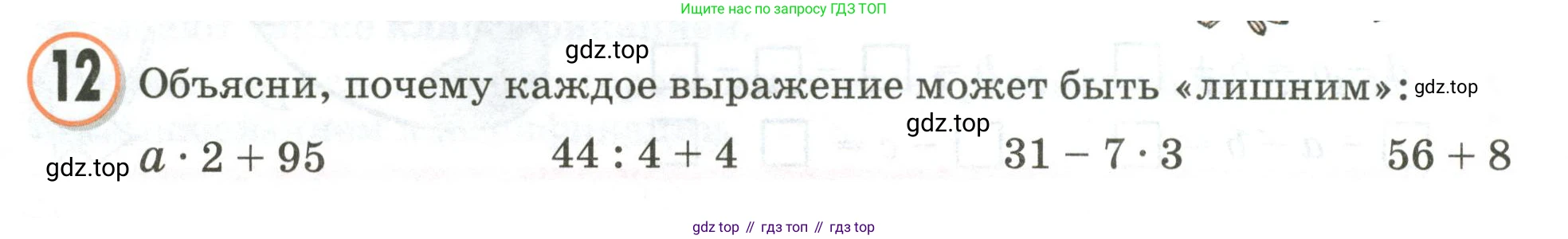 Математика, 3 класс учебное пособие - тетрадь, автор: Петерсон Людмила Георгиевна, издательство Просвещение, Москва, 2024, зелёного цвета, Часть 1, страница 44, номер 12, Условие 2020-2022