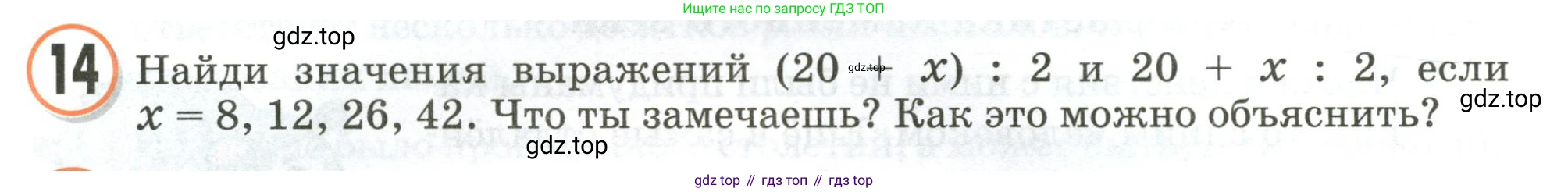 Математика, 3 класс учебное пособие - тетрадь, автор: Петерсон Людмила Георгиевна, издательство Просвещение, Москва, 2024, зелёного цвета, Часть 1, страница 45, номер 14, Условие 2020-2022