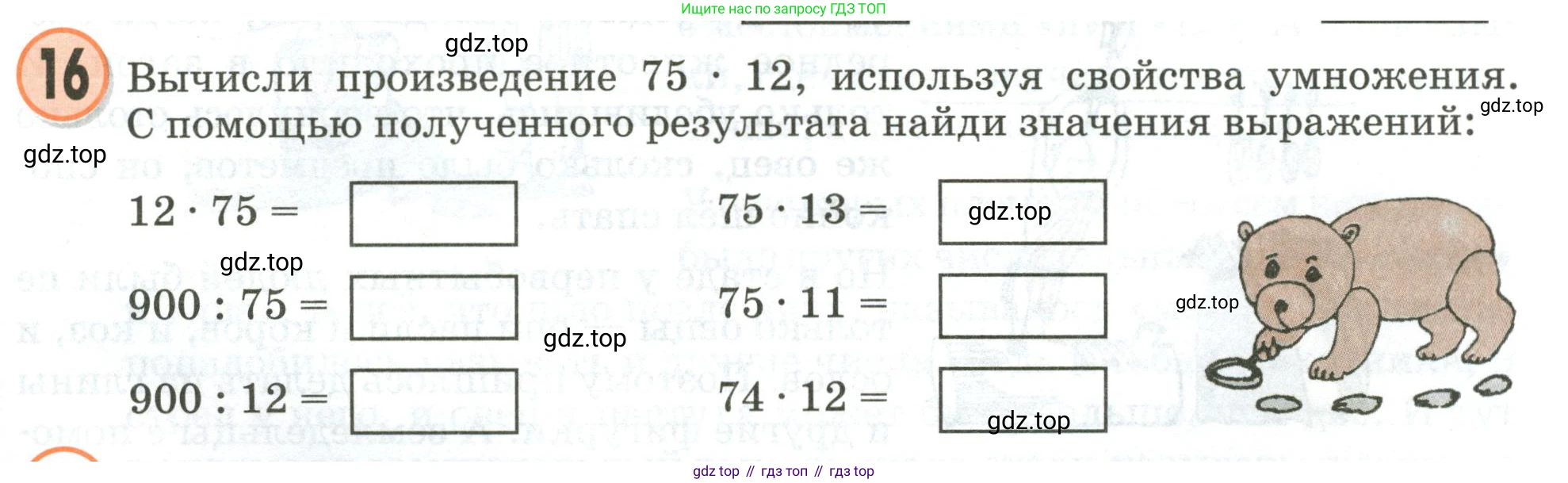 Математика, 3 класс учебное пособие - тетрадь, автор: Петерсон Людмила Георгиевна, издательство Просвещение, Москва, 2024, зелёного цвета, Часть 1, страница 45, номер 16, Условие 2020-2022