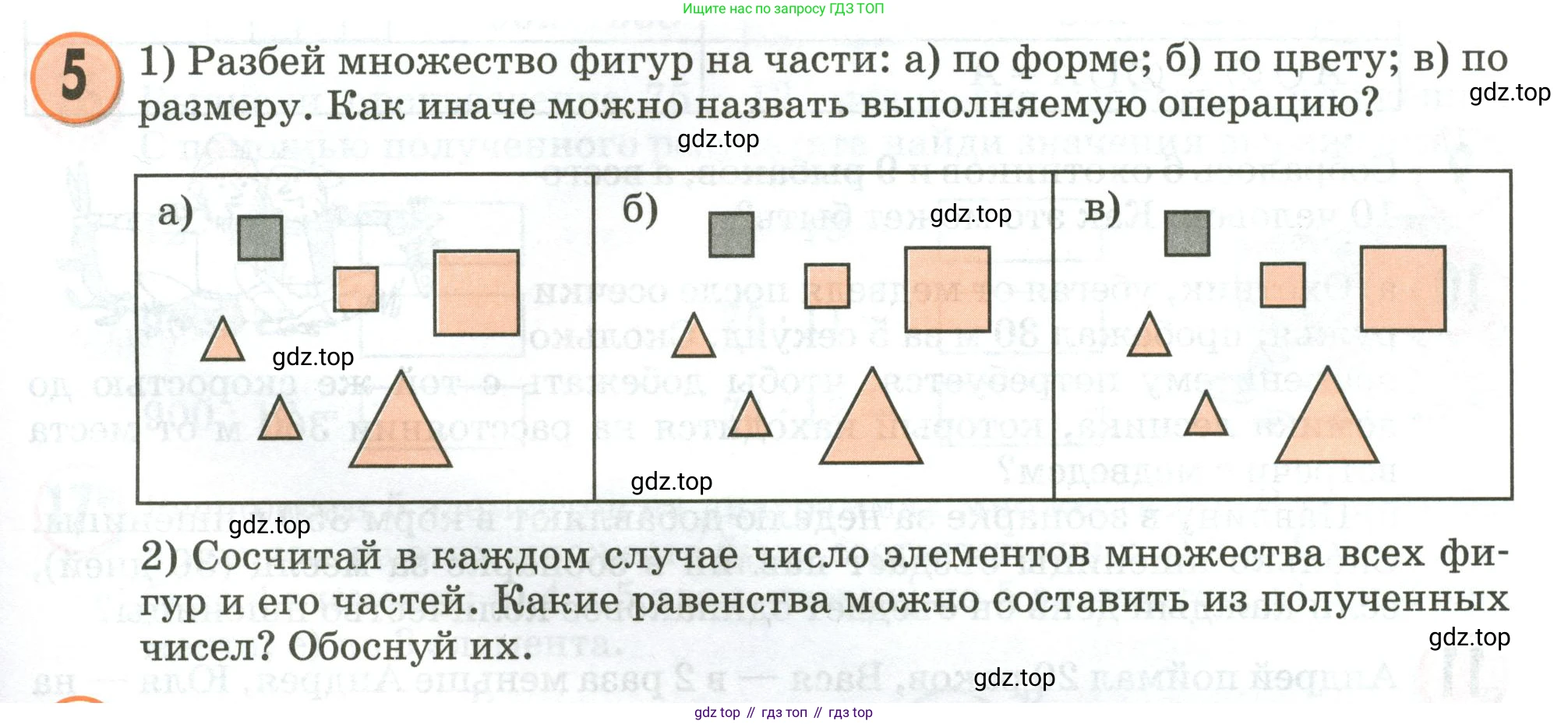 Математика, 3 класс учебное пособие - тетрадь, автор: Петерсон Людмила Георгиевна, издательство Просвещение, Москва, 2024, зелёного цвета, Часть 1, страница 43, номер 5, Условие 2020-2022