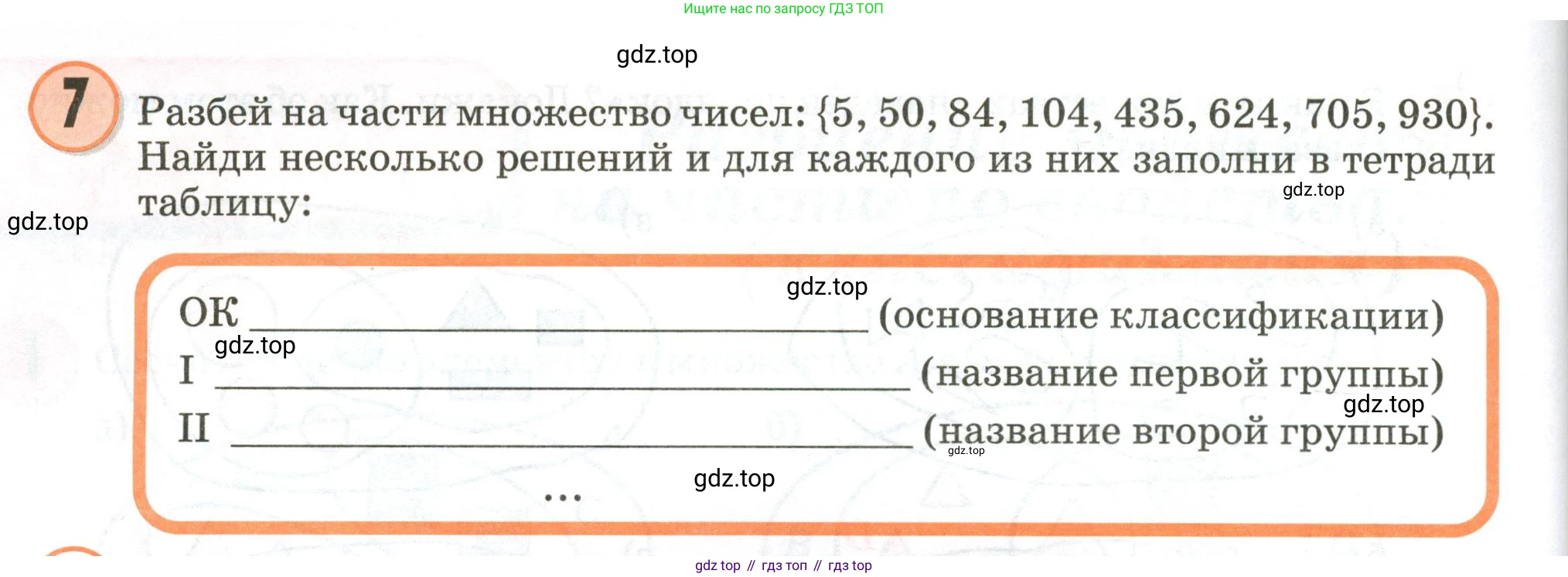 Математика, 3 класс учебное пособие - тетрадь, автор: Петерсон Людмила Георгиевна, издательство Просвещение, Москва, 2024, зелёного цвета, Часть 1, страница 44, номер 7, Условие 2020-2022