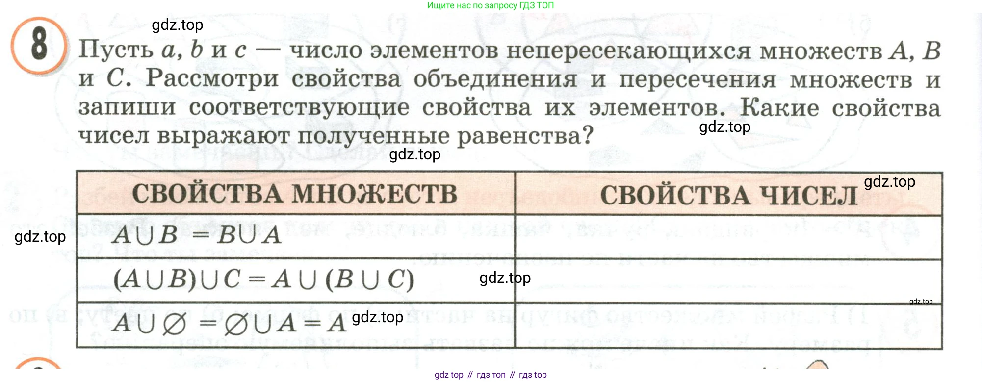 Математика, 3 класс учебное пособие - тетрадь, автор: Петерсон Людмила Георгиевна, издательство Просвещение, Москва, 2024, зелёного цвета, Часть 1, страница 44, номер 8, Условие 2020-2022