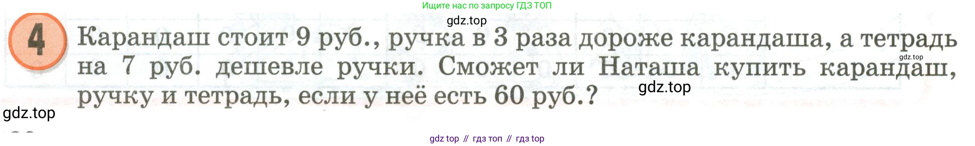 Математика, 3 класс учебное пособие - тетрадь, автор: Петерсон Людмила Георгиевна, издательство Просвещение, Москва, 2024, зелёного цвета, Часть 1, страница 60, номер 4, Условие 2020-2022