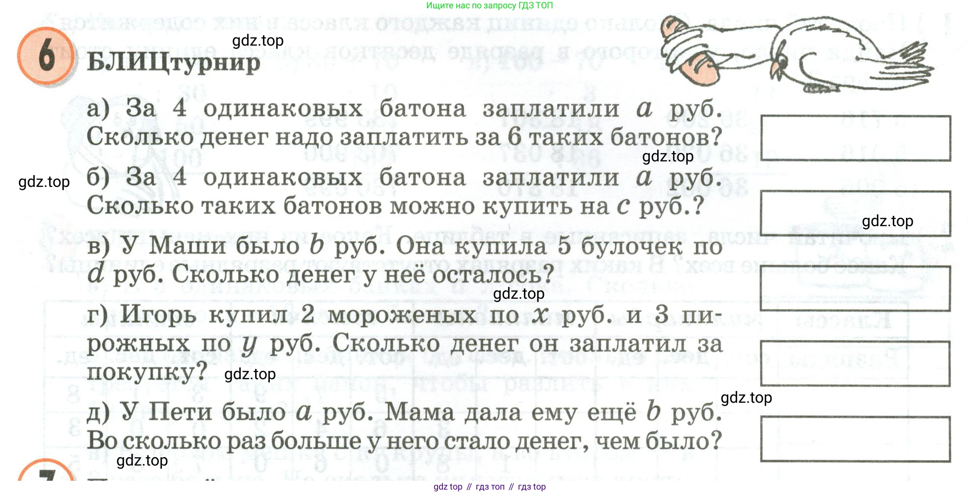 Математика, 3 класс учебное пособие - тетрадь, автор: Петерсон Людмила Георгиевна, издательство Просвещение, Москва, 2024, зелёного цвета, Часть 1, страница 61, номер 6, Условие 2020-2022