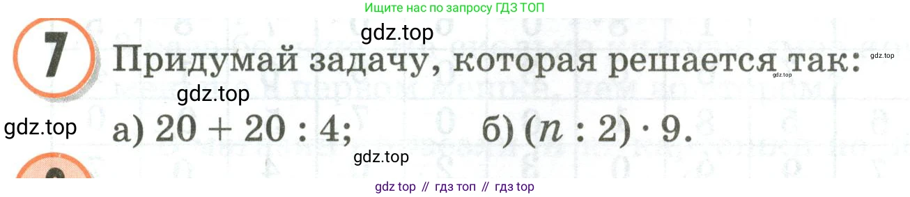 Математика, 3 класс учебное пособие - тетрадь, автор: Петерсон Людмила Георгиевна, издательство Просвещение, Москва, 2024, зелёного цвета, Часть 1, страница 61, номер 7, Условие 2020-2022