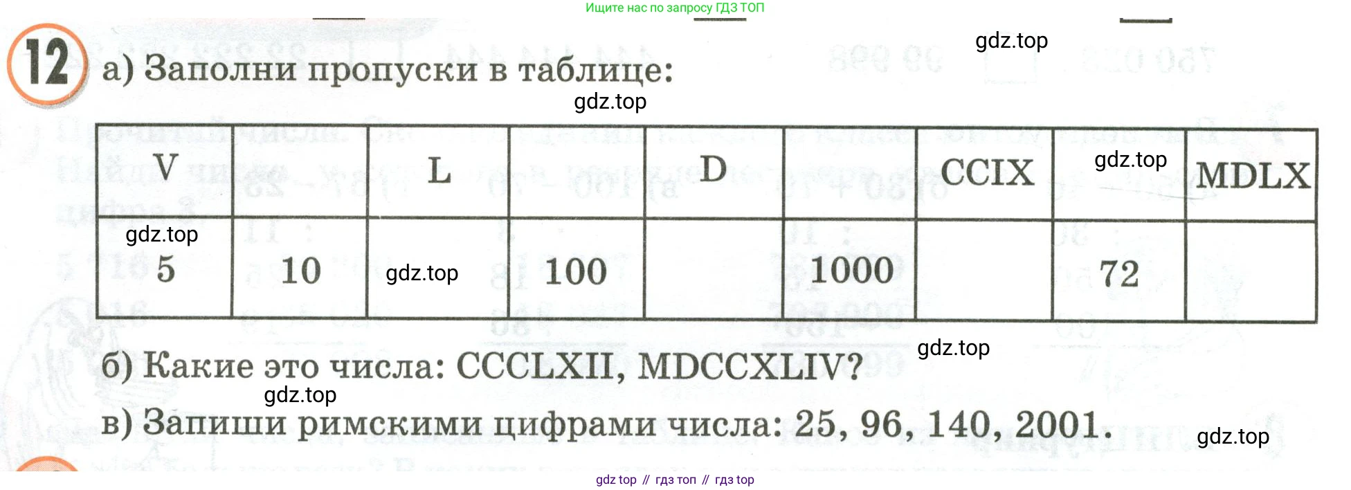 Математика, 3 класс учебное пособие - тетрадь, автор: Петерсон Людмила Георгиевна, издательство Просвещение, Москва, 2024, зелёного цвета, Часть 1, страница 64, номер 12, Условие 2020-2022