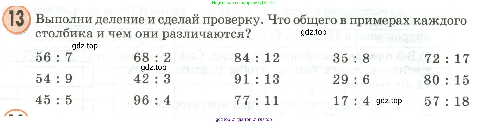 Математика, 3 класс учебное пособие - тетрадь, автор: Петерсон Людмила Георгиевна, издательство Просвещение, Москва, 2024, зелёного цвета, Часть 1, страница 64, номер 13, Условие 2020-2022