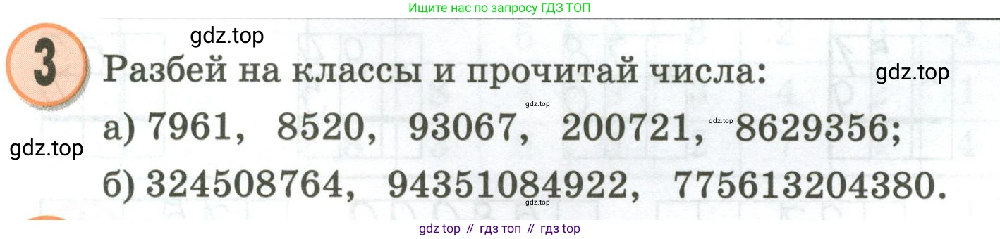 Математика, 3 класс учебное пособие - тетрадь, автор: Петерсон Людмила Георгиевна, издательство Просвещение, Москва, 2024, зелёного цвета, Часть 1, страница 62, номер 3, Условие 2020-2022