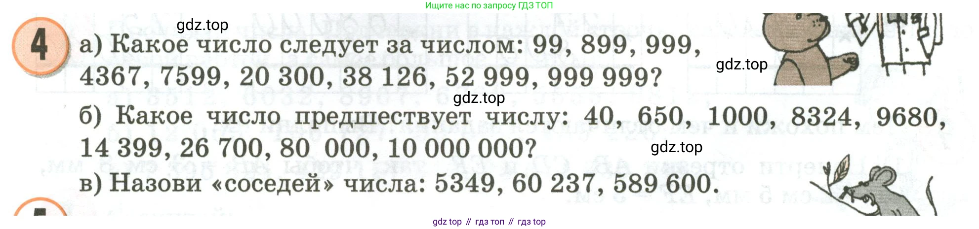 Математика, 3 класс учебное пособие - тетрадь, автор: Петерсон Людмила Георгиевна, издательство Просвещение, Москва, 2024, зелёного цвета, Часть 1, страница 62, номер 4, Условие 2020-2022