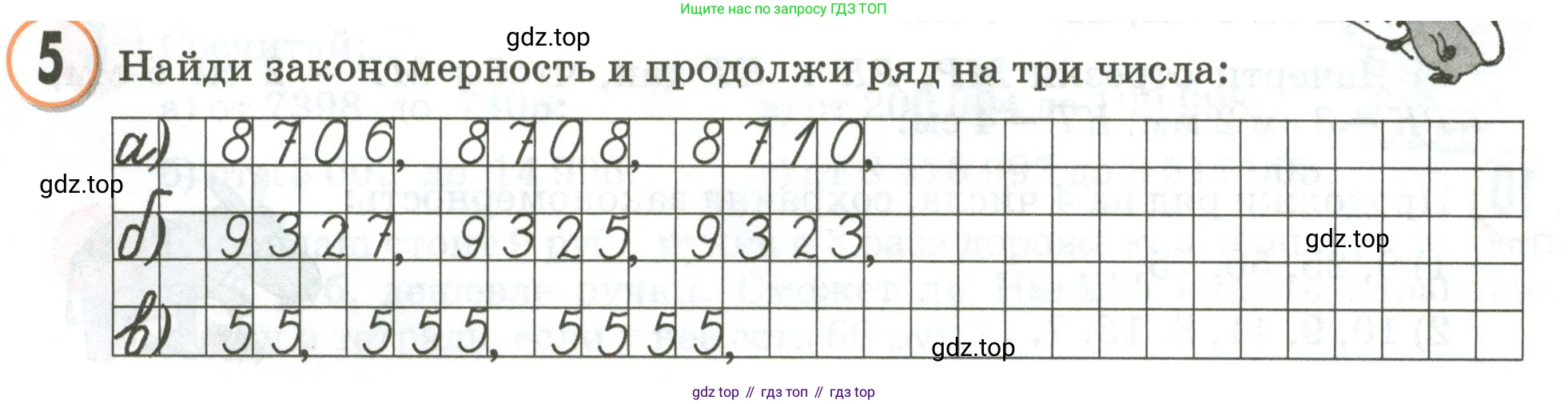 Математика, 3 класс учебное пособие - тетрадь, автор: Петерсон Людмила Георгиевна, издательство Просвещение, Москва, 2024, зелёного цвета, Часть 1, страница 62, номер 5, Условие 2020-2022