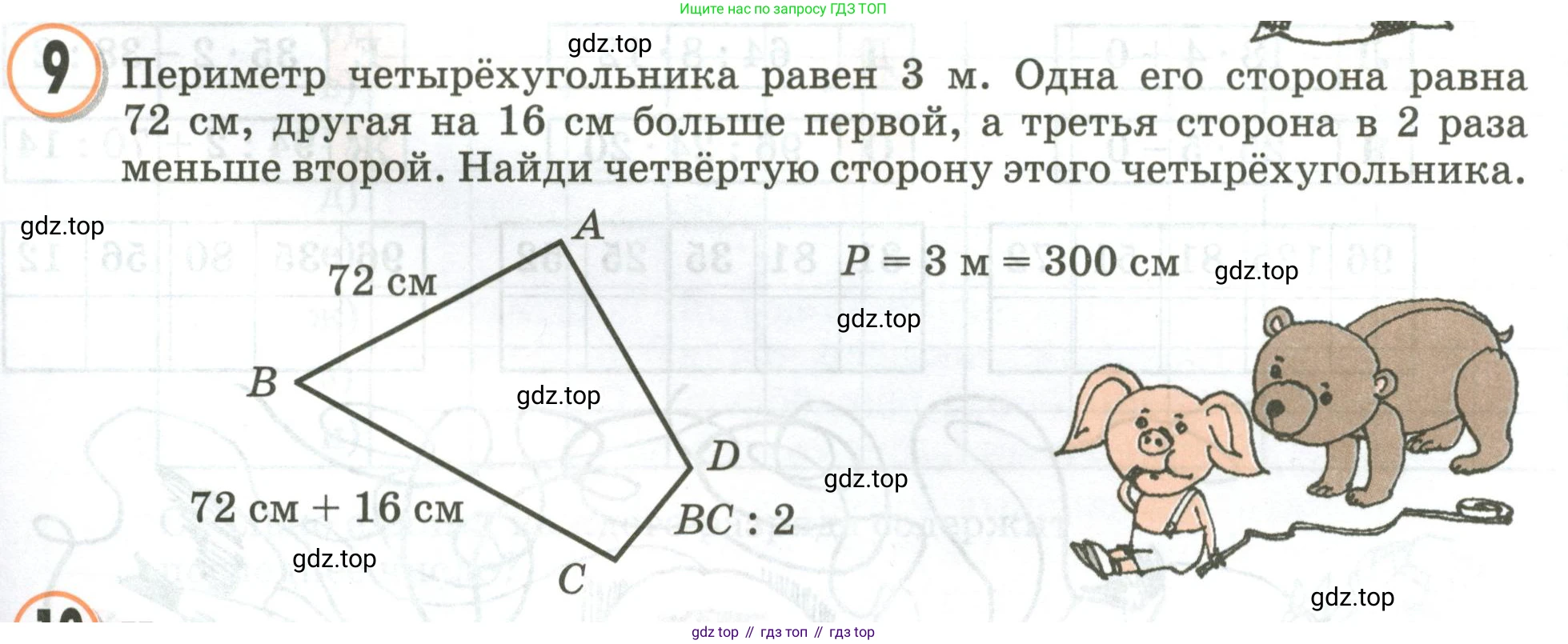 Математика, 3 класс учебное пособие - тетрадь, автор: Петерсон Людмила Георгиевна, издательство Просвещение, Москва, 2024, зелёного цвета, Часть 1, страница 63, номер 9, Условие 2020-2022