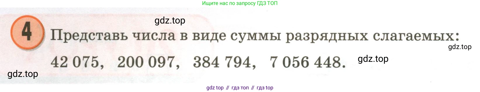 Математика, 3 класс учебное пособие - тетрадь, автор: Петерсон Людмила Георгиевна, издательство Просвещение, Москва, 2024, зелёного цвета, Часть 1, страница 66, номер 4, Условие 2020-2022