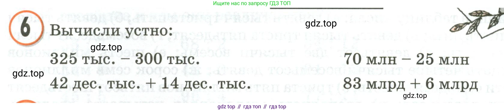 Математика, 3 класс учебное пособие - тетрадь, автор: Петерсон Людмила Георгиевна, издательство Просвещение, Москва, 2024, зелёного цвета, Часть 1, страница 66, номер 6, Условие 2020-2022