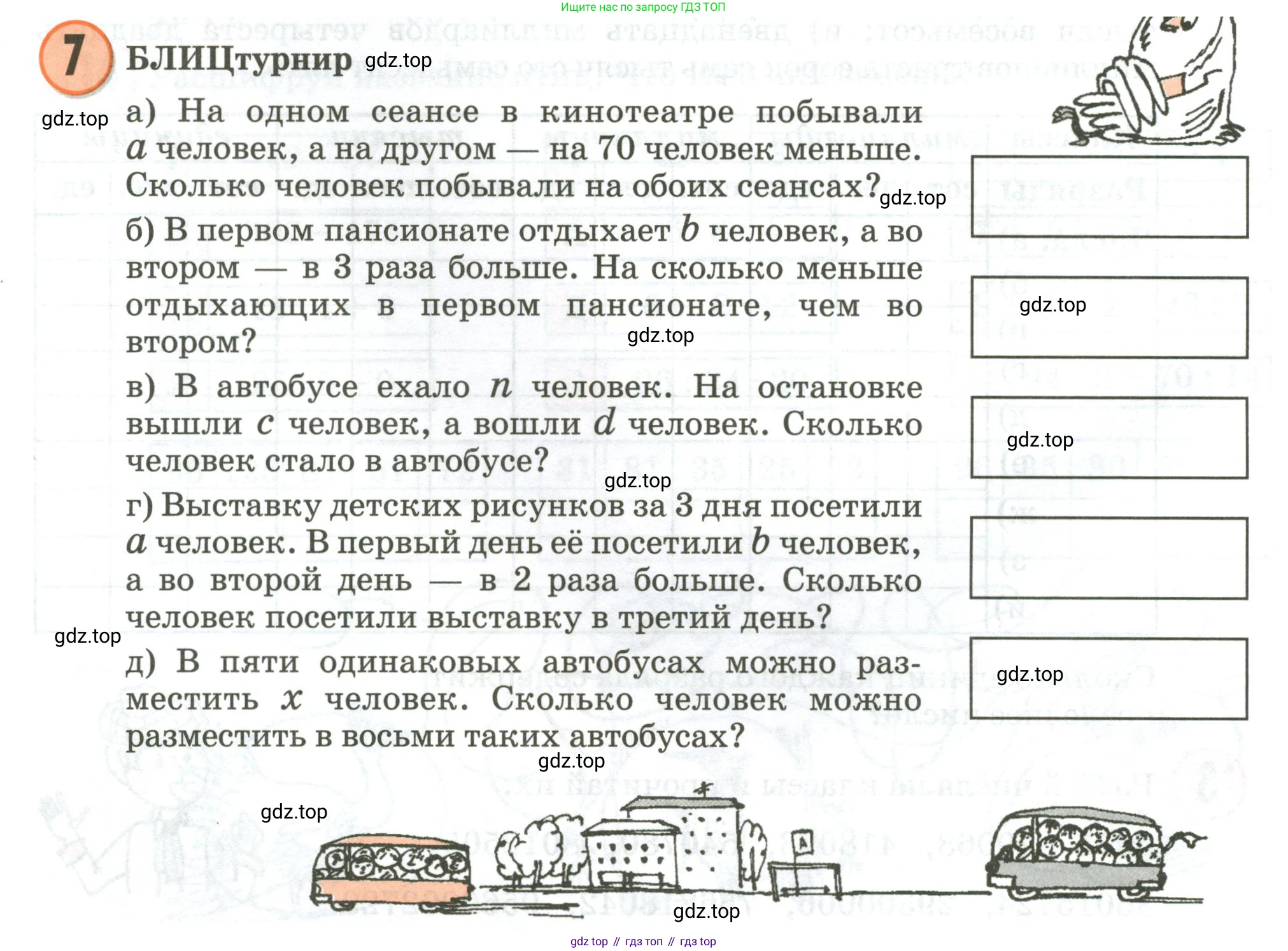 Математика, 3 класс учебное пособие - тетрадь, автор: Петерсон Людмила Георгиевна, издательство Просвещение, Москва, 2024, зелёного цвета, Часть 1, страница 66, номер 7, Условие 2020-2022
