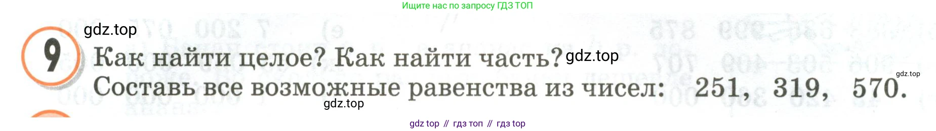 Математика, 3 класс учебное пособие - тетрадь, автор: Петерсон Людмила Георгиевна, издательство Просвещение, Москва, 2024, зелёного цвета, Часть 1, страница 67, номер 9, Условие 2020-2022