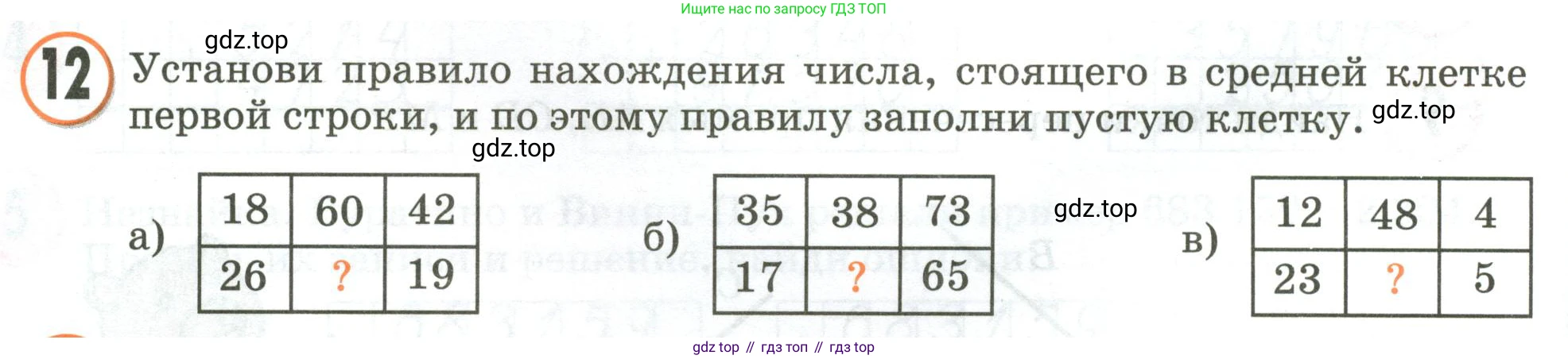 Математика, 3 класс учебное пособие - тетрадь, автор: Петерсон Людмила Георгиевна, издательство Просвещение, Москва, 2024, зелёного цвета, Часть 1, страница 70, номер 12, Условие 2020-2022