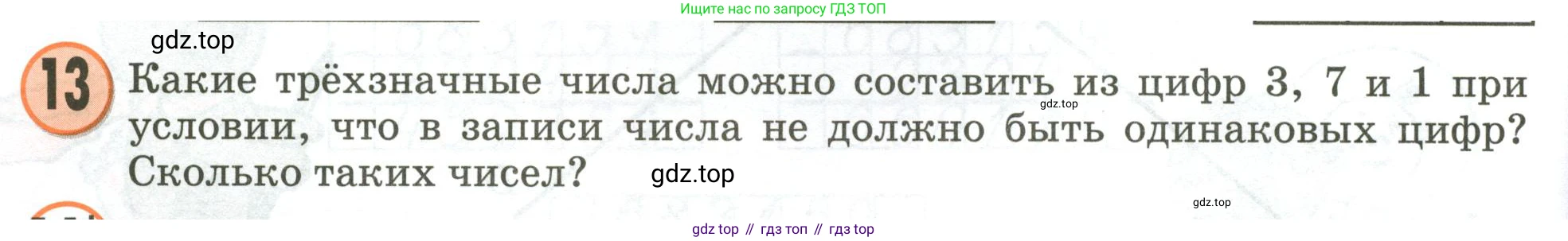 Математика, 3 класс учебное пособие - тетрадь, автор: Петерсон Людмила Георгиевна, издательство Просвещение, Москва, 2024, зелёного цвета, Часть 1, страница 70, номер 13, Условие 2020-2022