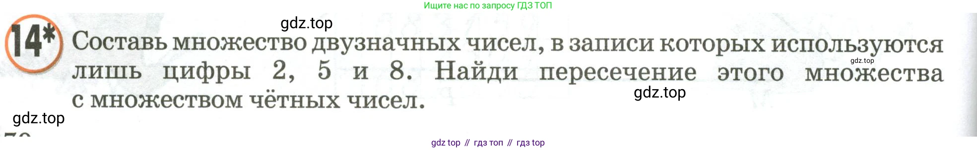 Математика, 3 класс учебное пособие - тетрадь, автор: Петерсон Людмила Георгиевна, издательство Просвещение, Москва, 2024, зелёного цвета, Часть 1, страница 70, номер 14, Условие 2020-2022