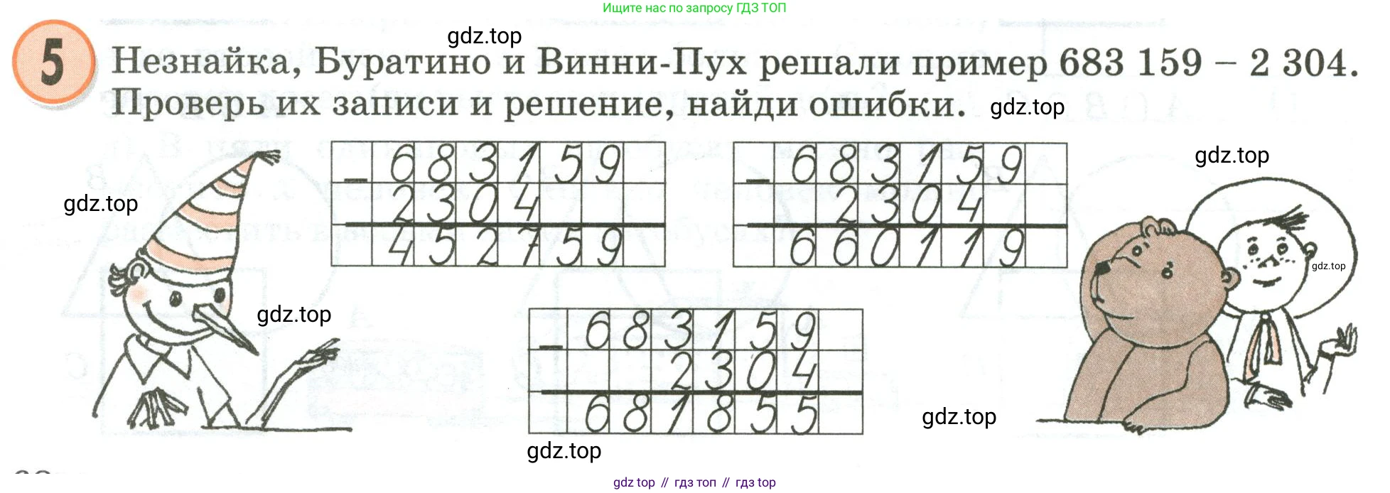 Математика, 3 класс учебное пособие - тетрадь, автор: Петерсон Людмила Георгиевна, издательство Просвещение, Москва, 2024, зелёного цвета, Часть 1, страница 68, номер 5, Условие 2020-2022
