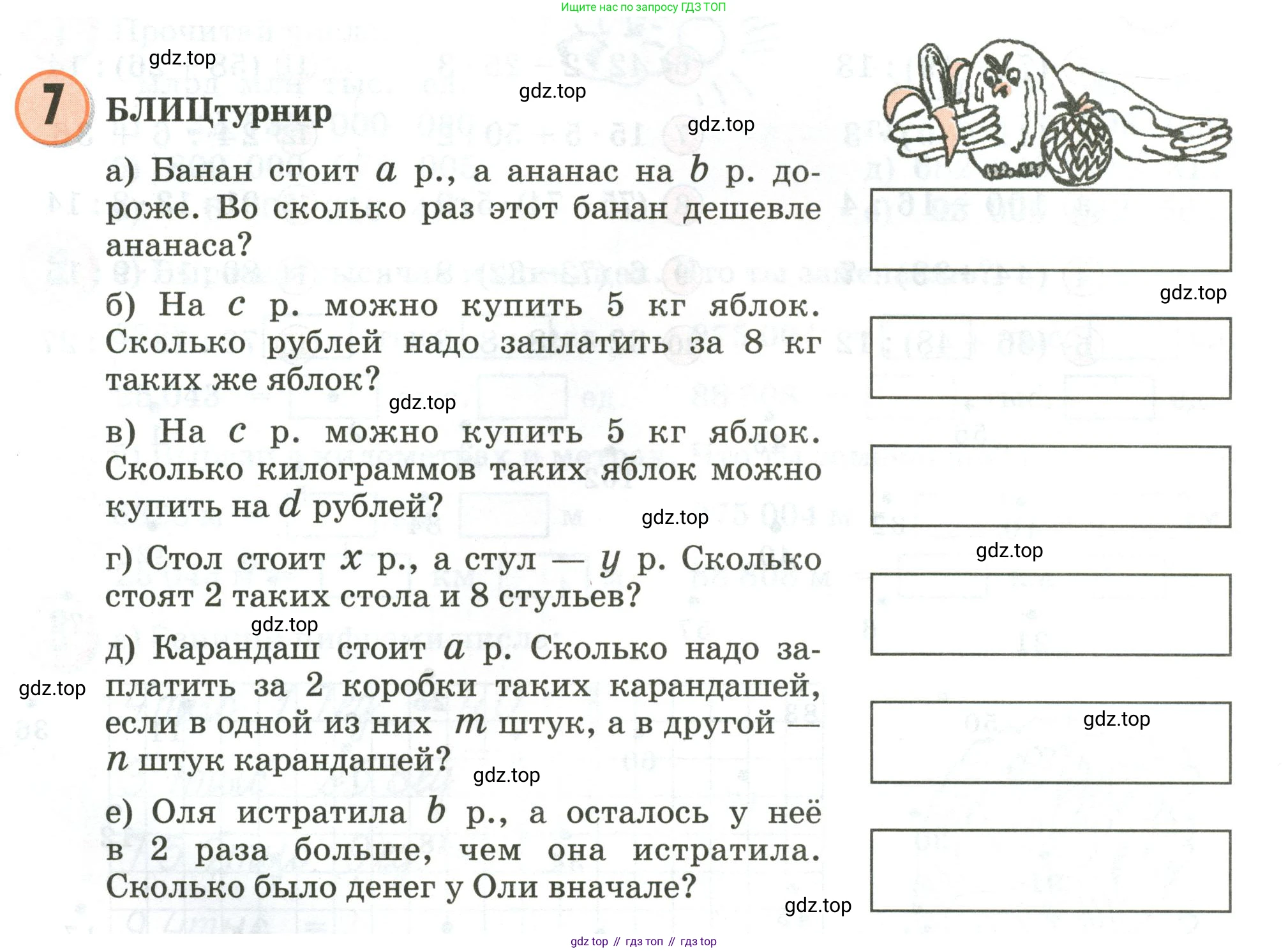 Математика, 3 класс учебное пособие - тетрадь, автор: Петерсон Людмила Георгиевна, издательство Просвещение, Москва, 2024, зелёного цвета, Часть 1, страница 69, номер 7, Условие 2020-2022