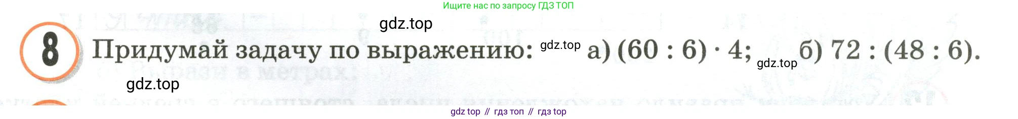 Математика, 3 класс учебное пособие - тетрадь, автор: Петерсон Людмила Георгиевна, издательство Просвещение, Москва, 2024, зелёного цвета, Часть 1, страница 69, номер 8, Условие 2020-2022