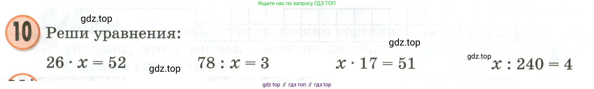 Математика, 3 класс учебное пособие - тетрадь, автор: Петерсон Людмила Георгиевна, издательство Просвещение, Москва, 2024, зелёного цвета, Часть 1, страница 72, номер 10, Условие 2020-2022