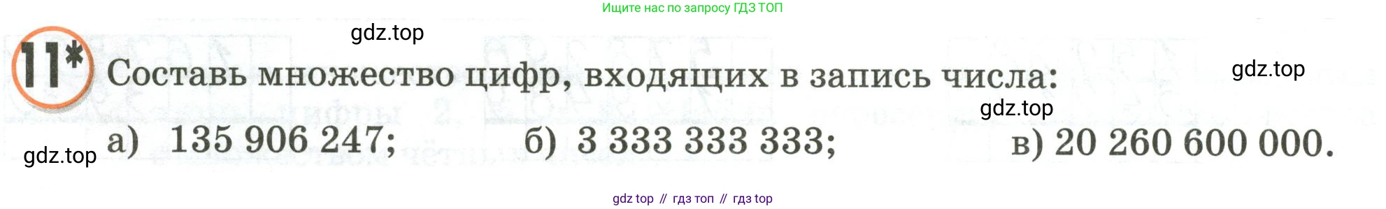 Математика, 3 класс учебное пособие - тетрадь, автор: Петерсон Людмила Георгиевна, издательство Просвещение, Москва, 2024, зелёного цвета, Часть 1, страница 72, номер 11, Условие 2020-2022