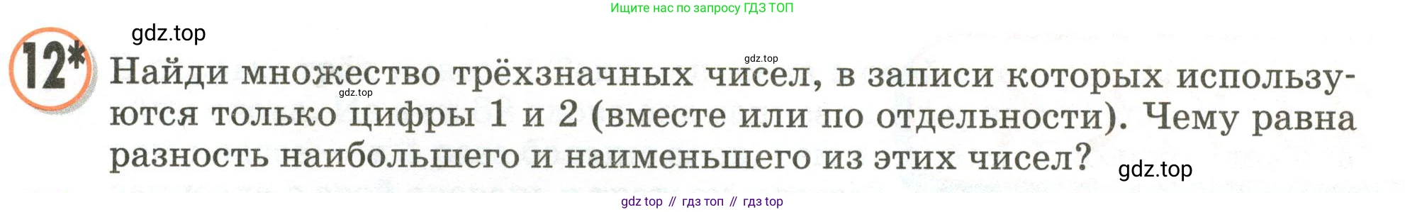 Математика, 3 класс учебное пособие - тетрадь, автор: Петерсон Людмила Георгиевна, издательство Просвещение, Москва, 2024, зелёного цвета, Часть 1, страница 73, номер 12, Условие 2020-2022