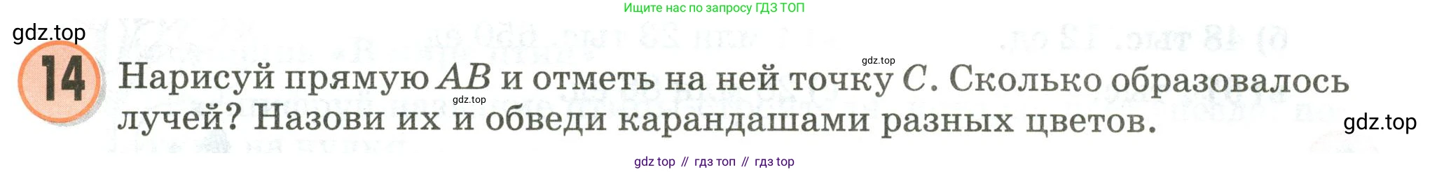Математика, 3 класс учебное пособие - тетрадь, автор: Петерсон Людмила Георгиевна, издательство Просвещение, Москва, 2024, зелёного цвета, Часть 1, страница 73, номер 14, Условие 2020-2022
