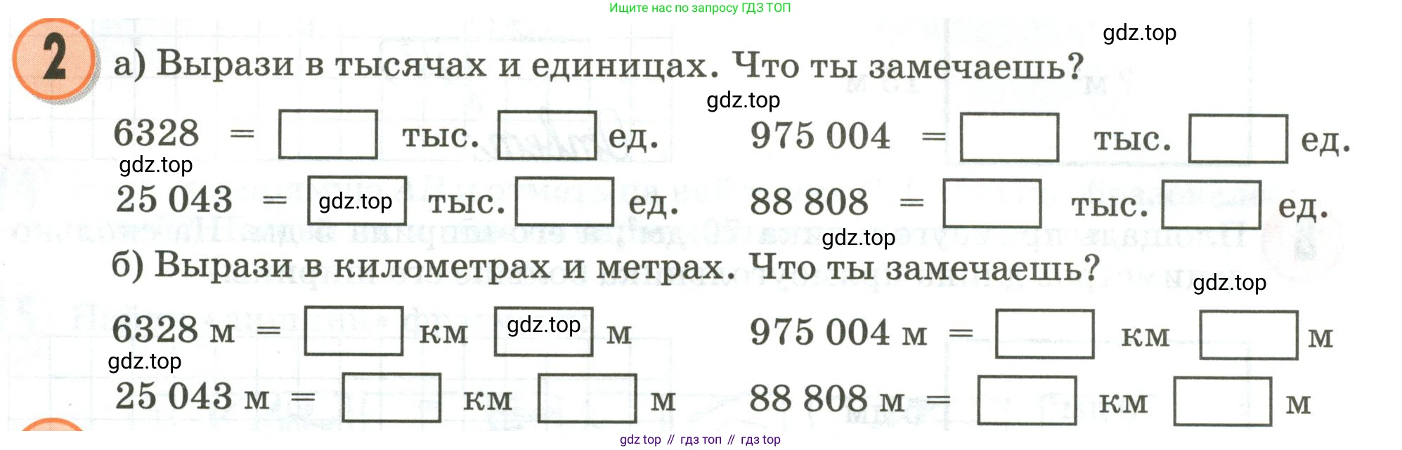 Математика, 3 класс учебное пособие - тетрадь, автор: Петерсон Людмила Георгиевна, издательство Просвещение, Москва, 2024, зелёного цвета, Часть 1, страница 71, номер 2, Условие 2020-2022