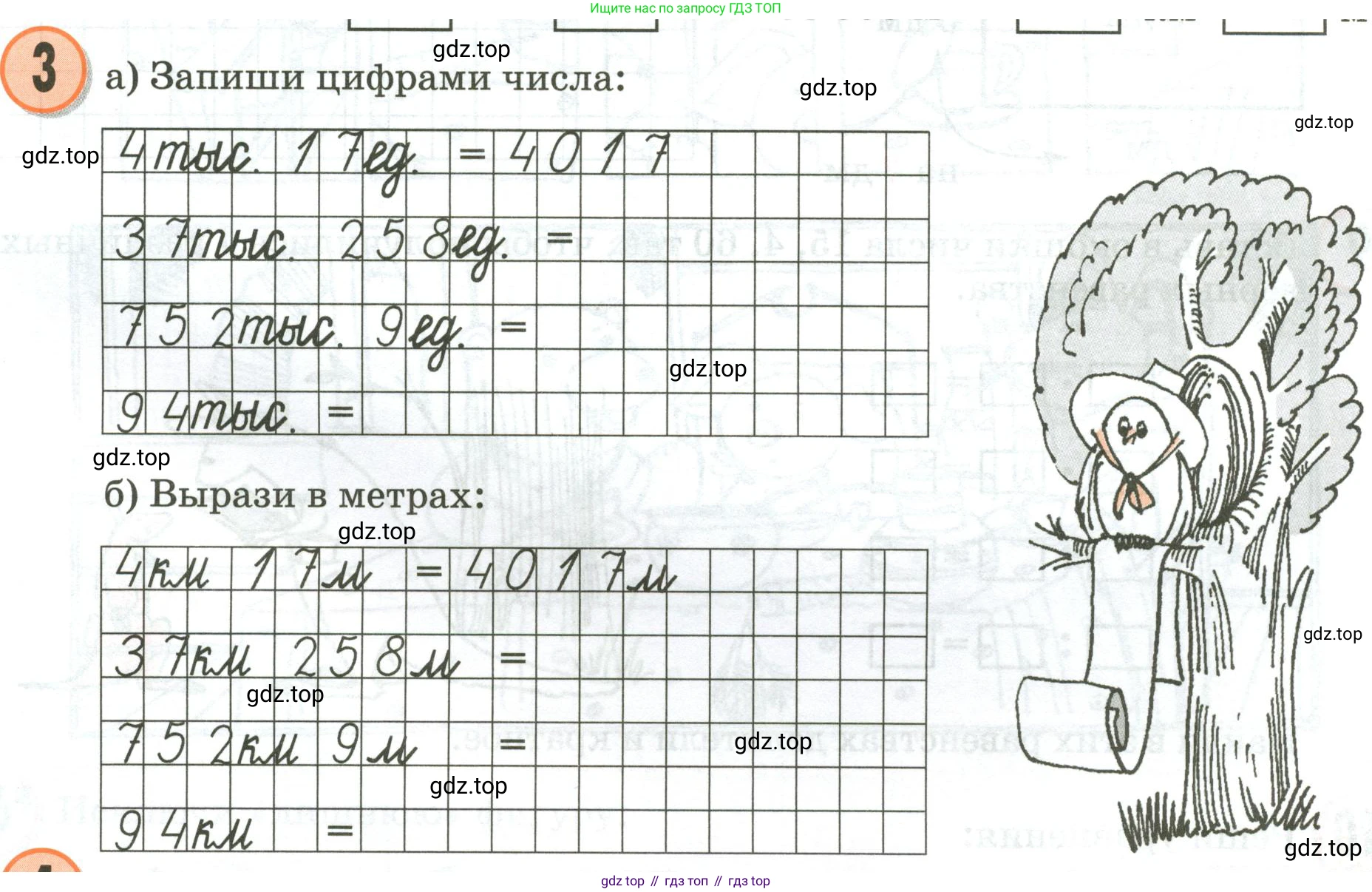 Математика, 3 класс учебное пособие - тетрадь, автор: Петерсон Людмила Георгиевна, издательство Просвещение, Москва, 2024, зелёного цвета, Часть 1, страница 71, номер 3, Условие 2020-2022