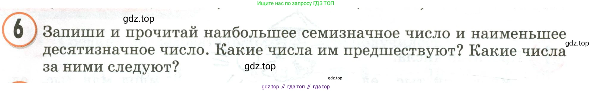 Математика, 3 класс учебное пособие - тетрадь, автор: Петерсон Людмила Георгиевна, издательство Просвещение, Москва, 2024, зелёного цвета, Часть 1, страница 72, номер 6, Условие 2020-2022