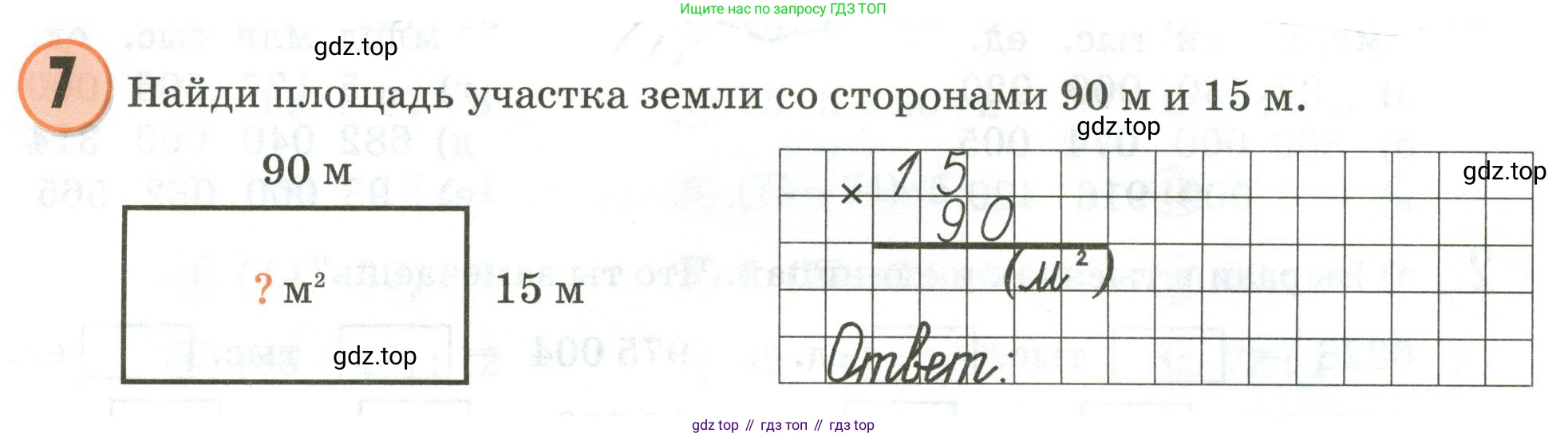 Математика, 3 класс учебное пособие - тетрадь, автор: Петерсон Людмила Георгиевна, издательство Просвещение, Москва, 2024, зелёного цвета, Часть 1, страница 72, номер 7, Условие 2020-2022