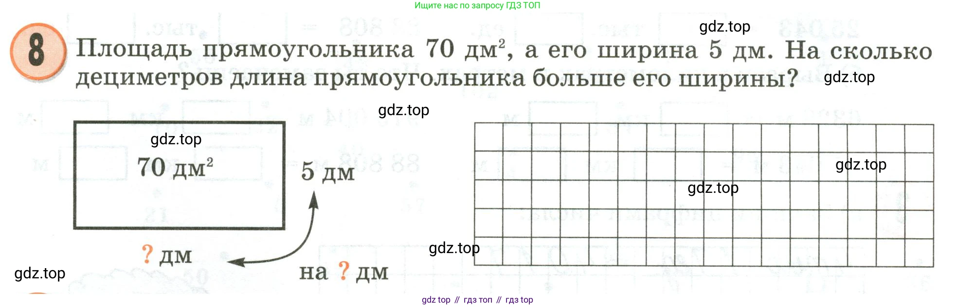 Математика, 3 класс учебное пособие - тетрадь, автор: Петерсон Людмила Георгиевна, издательство Просвещение, Москва, 2024, зелёного цвета, Часть 1, страница 72, номер 8, Условие 2020-2022