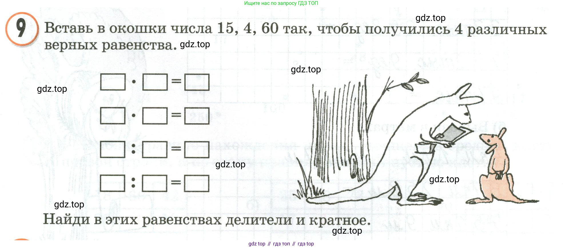 Математика, 3 класс учебное пособие - тетрадь, автор: Петерсон Людмила Георгиевна, издательство Просвещение, Москва, 2024, зелёного цвета, Часть 1, страница 72, номер 9, Условие 2020-2022