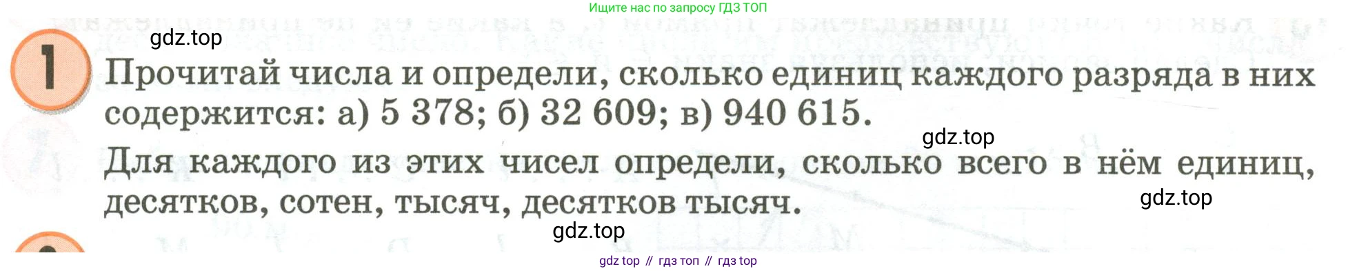 Математика, 3 класс учебное пособие - тетрадь, автор: Петерсон Людмила Георгиевна, издательство Просвещение, Москва, 2024, зелёного цвета, Часть 1, страница 74, номер 1, Условие 2020-2022