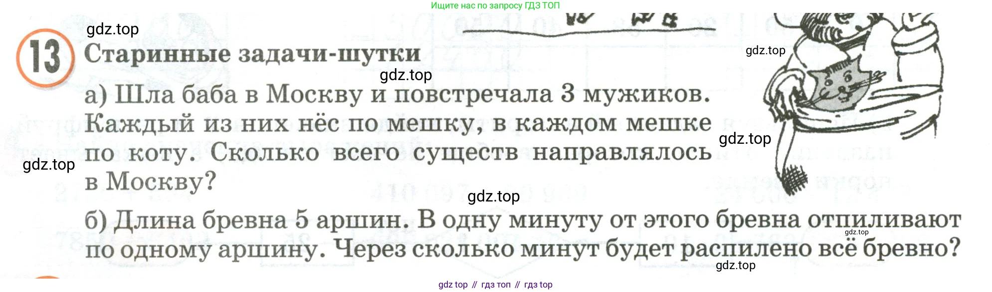 Математика, 3 класс учебное пособие - тетрадь, автор: Петерсон Людмила Георгиевна, издательство Просвещение, Москва, 2024, зелёного цвета, Часть 1, страница 76, номер 13, Условие 2020-2022