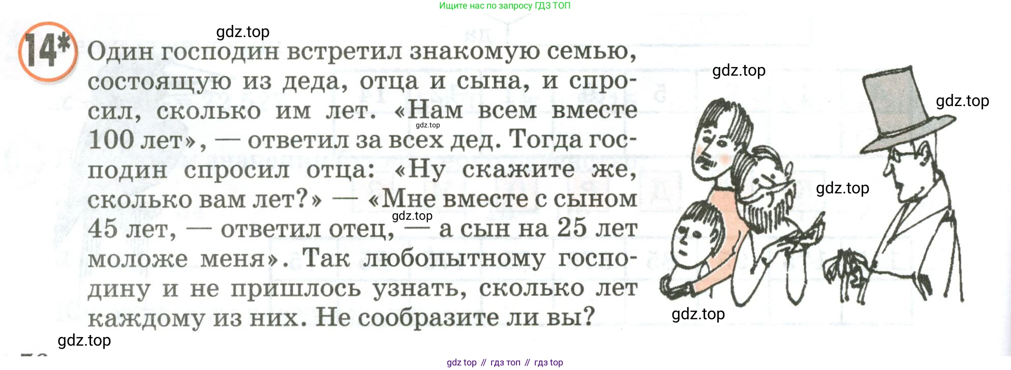 Математика, 3 класс учебное пособие - тетрадь, автор: Петерсон Людмила Георгиевна, издательство Просвещение, Москва, 2024, зелёного цвета, Часть 1, страница 76, номер 14, Условие 2020-2022