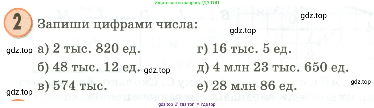 Математика, 3 класс учебное пособие - тетрадь, автор: Петерсон Людмила Георгиевна, издательство Просвещение, Москва, 2024, зелёного цвета, Часть 1, страница 74, номер 2, Условие 2020-2022