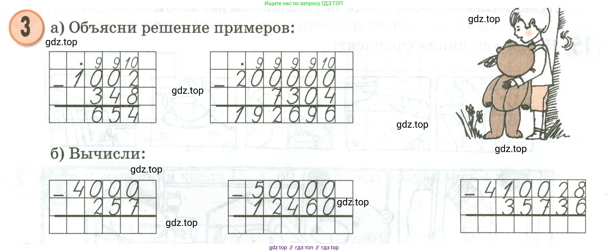 Математика, 3 класс учебное пособие - тетрадь, автор: Петерсон Людмила Георгиевна, издательство Просвещение, Москва, 2024, зелёного цвета, Часть 1, страница 74, номер 3, Условие 2020-2022