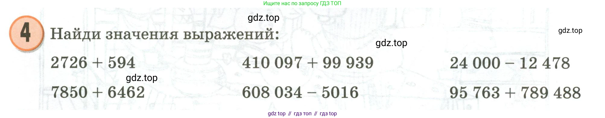 Математика, 3 класс учебное пособие - тетрадь, автор: Петерсон Людмила Георгиевна, издательство Просвещение, Москва, 2024, зелёного цвета, Часть 1, страница 74, номер 4, Условие 2020-2022
