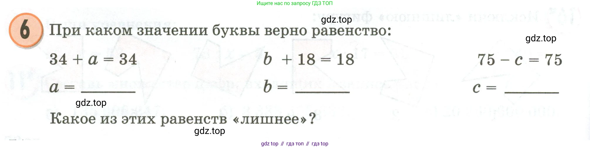 Математика, 3 класс учебное пособие - тетрадь, автор: Петерсон Людмила Георгиевна, издательство Просвещение, Москва, 2024, зелёного цвета, Часть 1, страница 74, номер 6, Условие 2020-2022