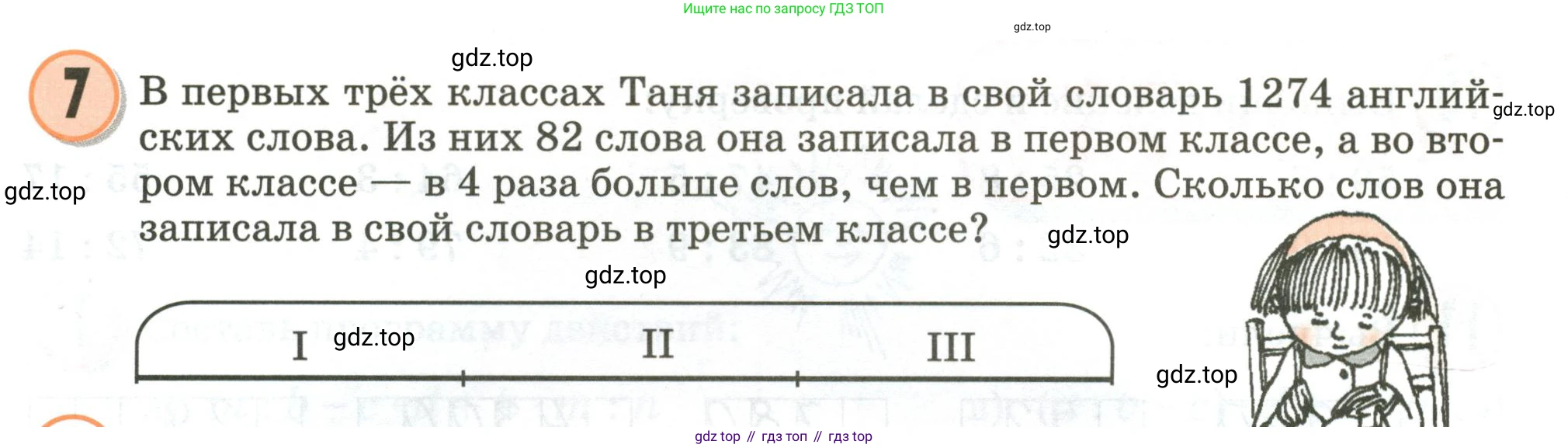 Математика, 3 класс учебное пособие - тетрадь, автор: Петерсон Людмила Георгиевна, издательство Просвещение, Москва, 2024, зелёного цвета, Часть 1, страница 75, номер 7, Условие 2020-2022