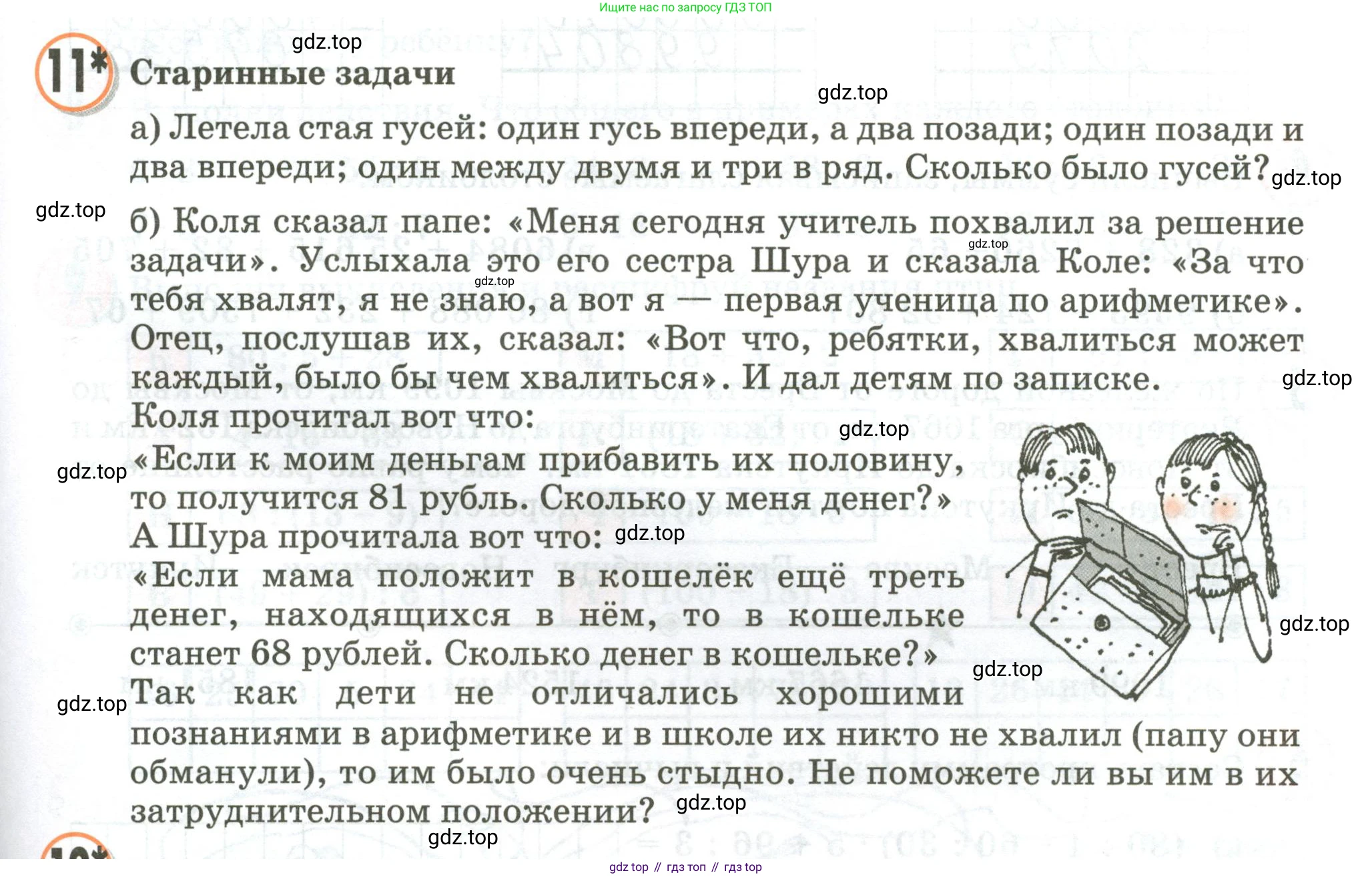 Математика, 3 класс учебное пособие - тетрадь, автор: Петерсон Людмила Георгиевна, издательство Просвещение, Москва, 2024, зелёного цвета, Часть 1, страница 79, номер 11, Условие 2020-2022
