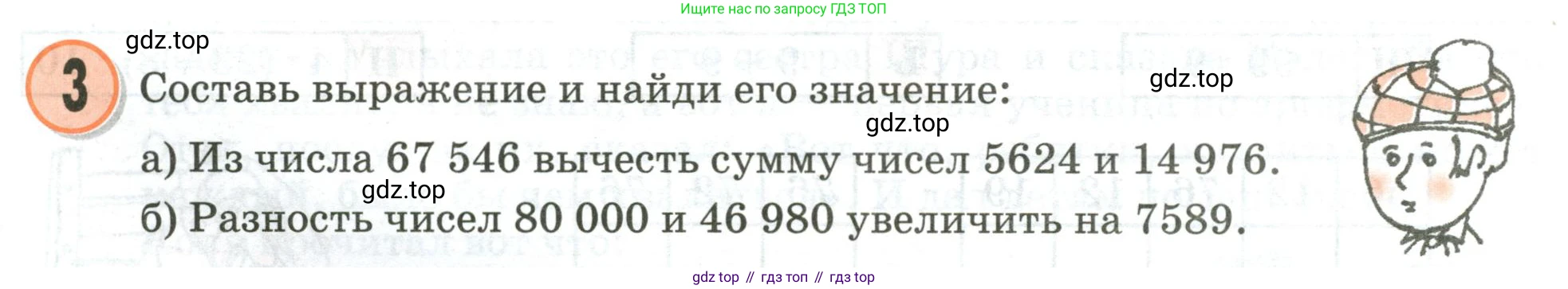 Математика, 3 класс учебное пособие - тетрадь, автор: Петерсон Людмила Георгиевна, издательство Просвещение, Москва, 2024, зелёного цвета, Часть 1, страница 77, номер 3, Условие 2020-2022