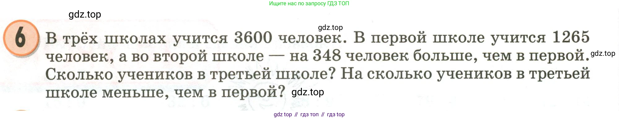 Математика, 3 класс учебное пособие - тетрадь, автор: Петерсон Людмила Георгиевна, издательство Просвещение, Москва, 2024, зелёного цвета, Часть 1, страница 78, номер 6, Условие 2020-2022